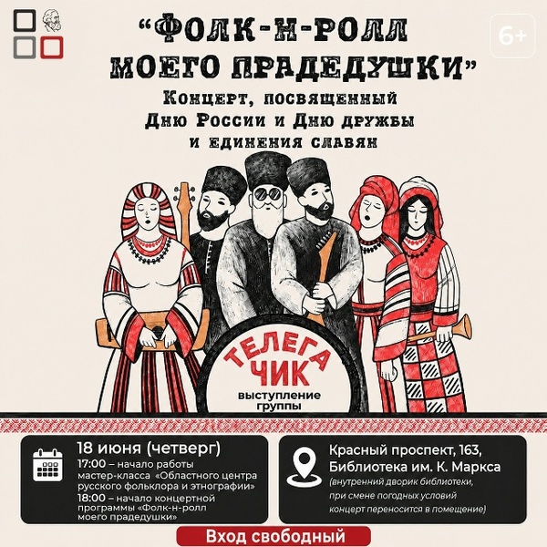 Фолк-праздник ко Дню России и Дню дружбы славян
