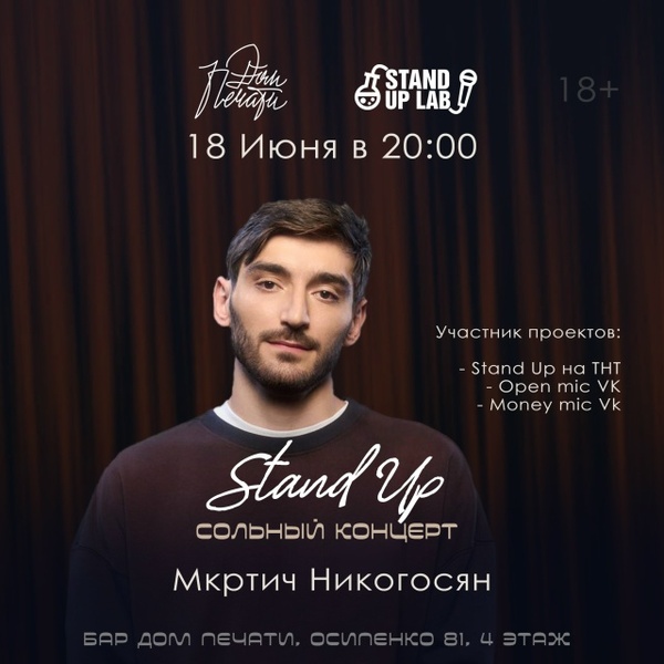 Stand Up концерт Мкртич Никогосяна
