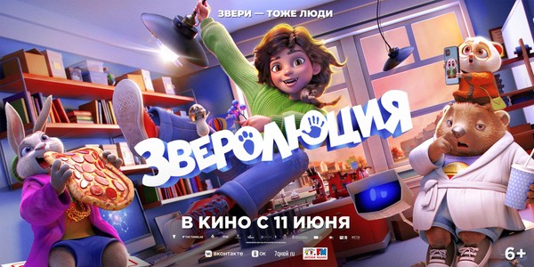 Зверолюция