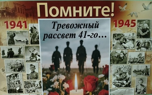 Выставка-память «Тревожный рассвет 41-го…»