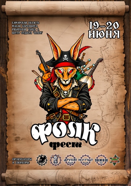 Фолк‑фест 2026