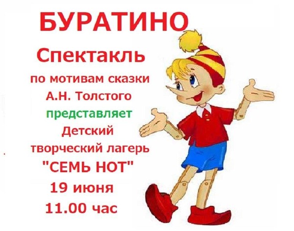 Сказка о деревянном мальчике