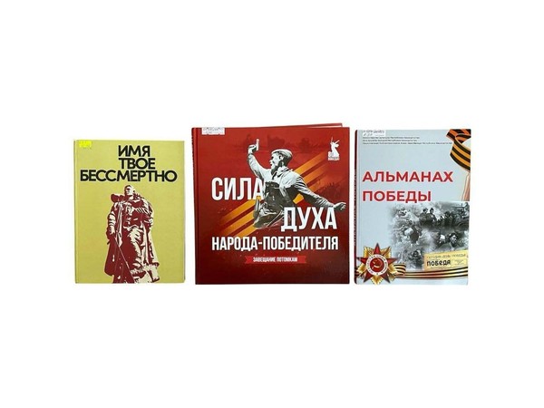 Обзор книжной выставка «Давным-давно была война»