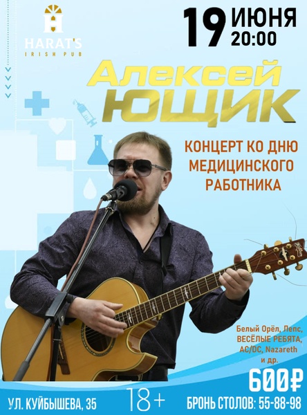 Алексей Ющик