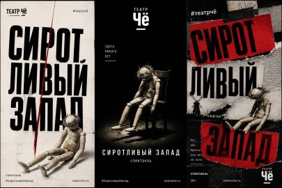 Сиротливый запад