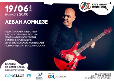 Леван Ломидзе