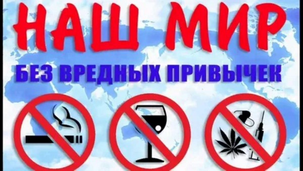 «Профилактика вредных привычек» познавательная программа