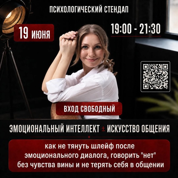 ПСИХОЛОГИЧЕСКИЙ СТЕНДАП-ТРЕНИНГ «Как не теряться в разговоре и отвечать, когда давят или провоцируют» (Про навык "коммуникация в моменте")