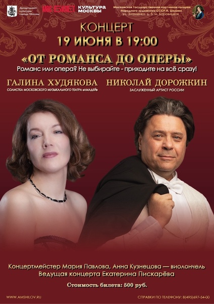 Концерт "От романса до оперы"