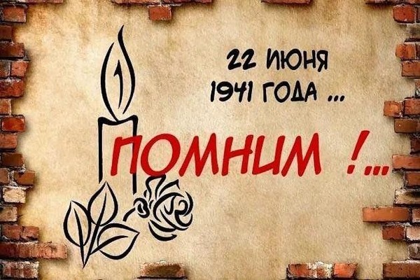 День информации «Мы этой памяти верны»