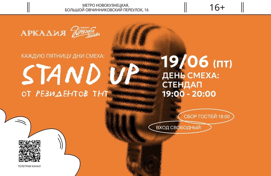 Stand up - от резидентов ТНТ