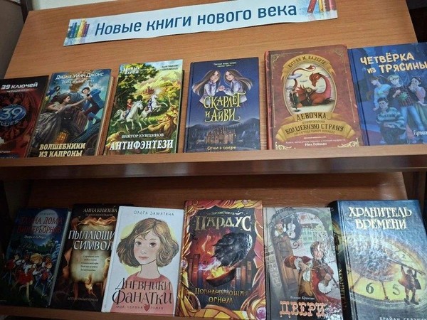 Выставка «Новые книги нового века»
