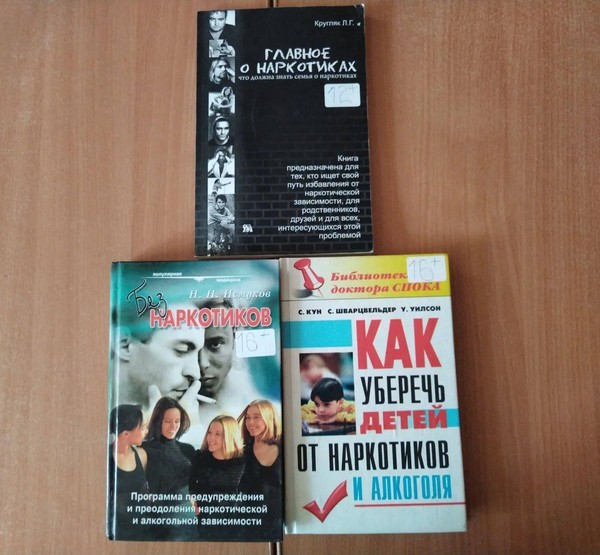 Урок-предостережение «Умей сказать наркотикам: нет!»