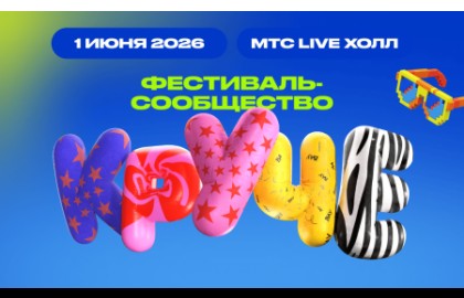 Круче