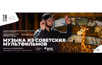 Музыка из советских мультфильмов