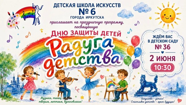 Концерт «Радуга детства»