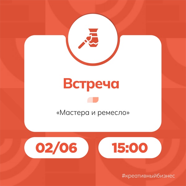 Встреча ремесленников