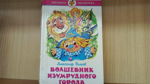 Разговор у выставки «Путешествие в Изумрудный город»