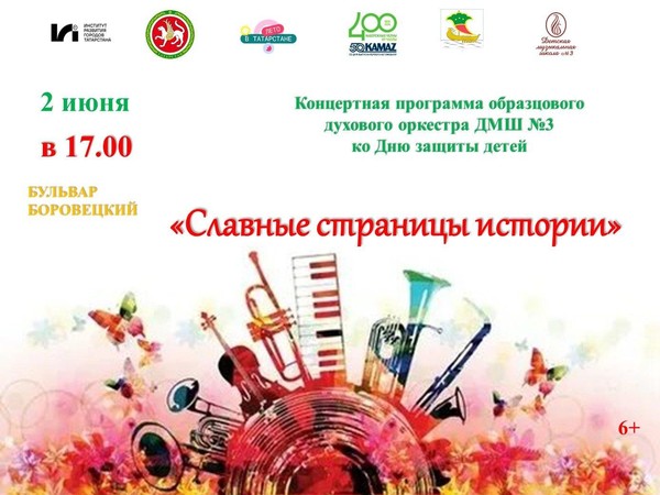 Славные страницы истории