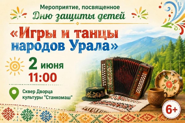 Игры и танцы народов Урала