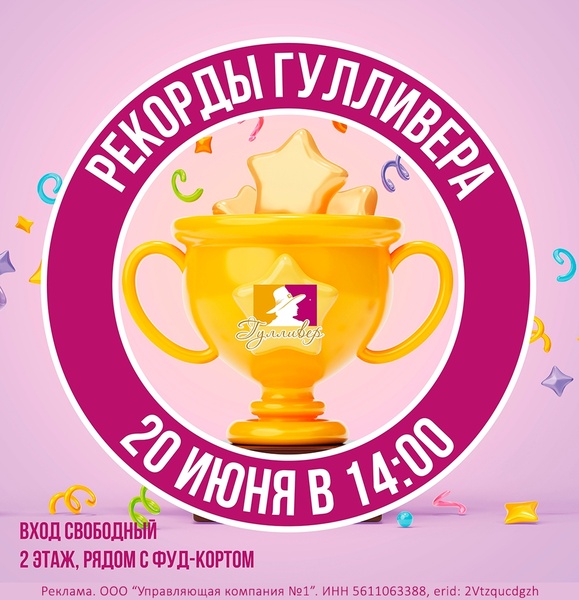 Рекорды Гулливера