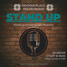StandUp