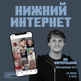 Нижний интернет