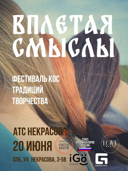 фестиваль "ВПЛЕТАЯ СМЫСЛЫ"