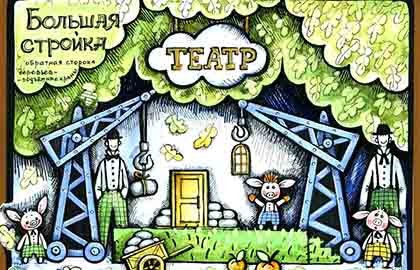 Три поросёнка