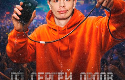 DJ Сергей Орлов включает треки с мобилы