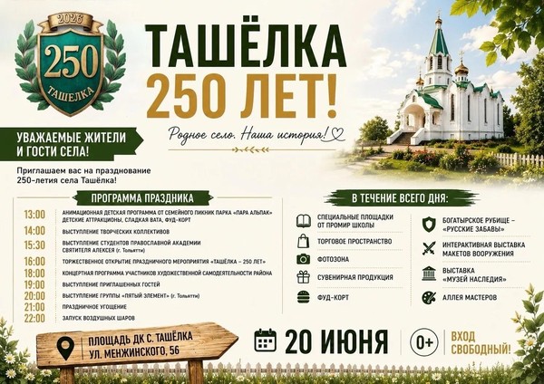 Празднование 25-летия села Ташелка