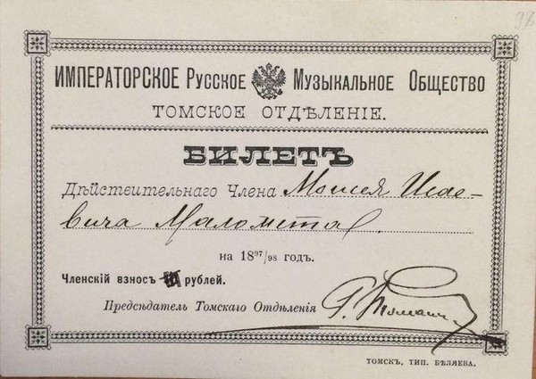 Лекция «Музыкальная культура Томска»