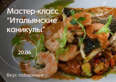 Итальянские каникулы