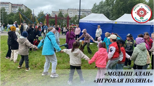 «ПЕЛЕДЫШ ПАЙРЕМ». «Модыш алан» («Игровая поляна»)