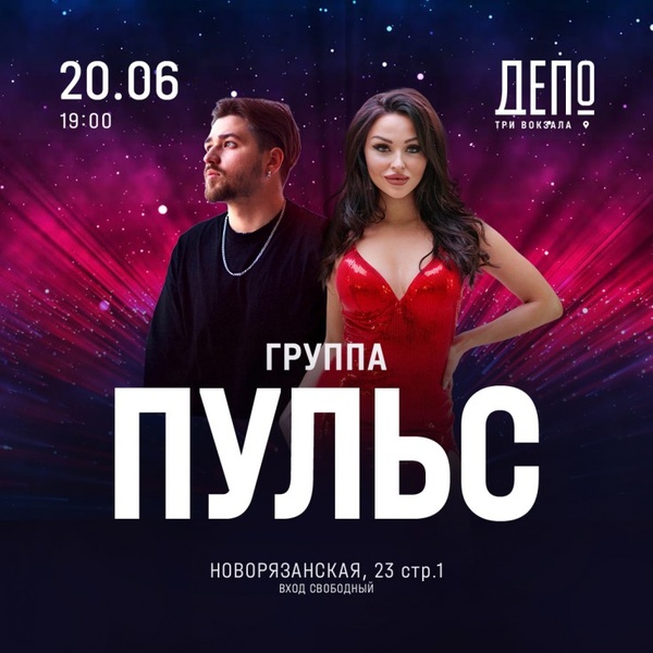 Пульс