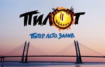 Группа «Пилот». Питер. Лето. Залив