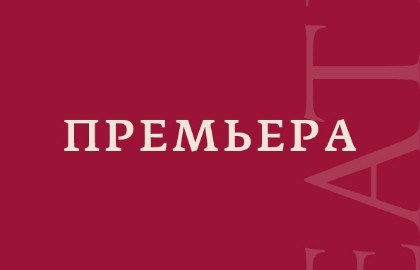 Слуга двух господ