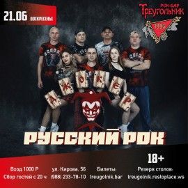 Русский рок. Джокер