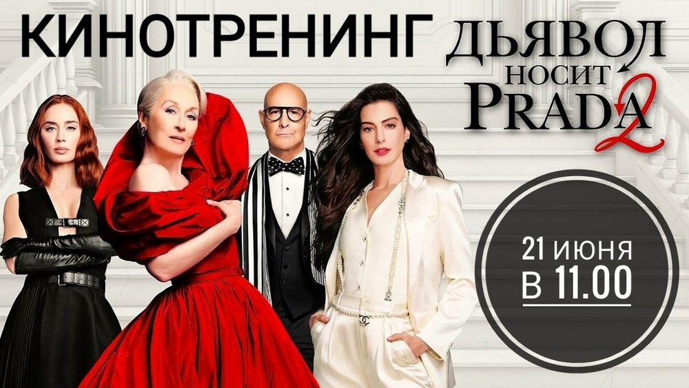 Кинотренинг: разбор зрелых отношений и конфликтов