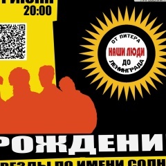 Наши Люди