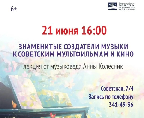 Знаменитые создатели музыки к советским мультфильмам и кино