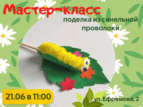Мастер-класс для детей в библиотеке