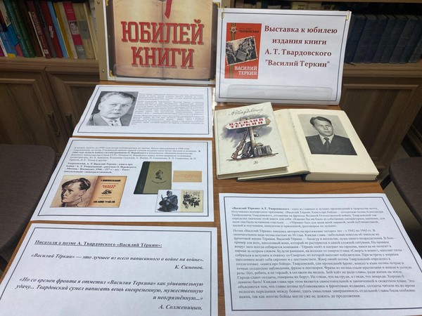 Выставка «Василий Теркин» к 80-летию издания книги А. Твардовского