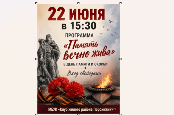 Программа «Память вечно жива»