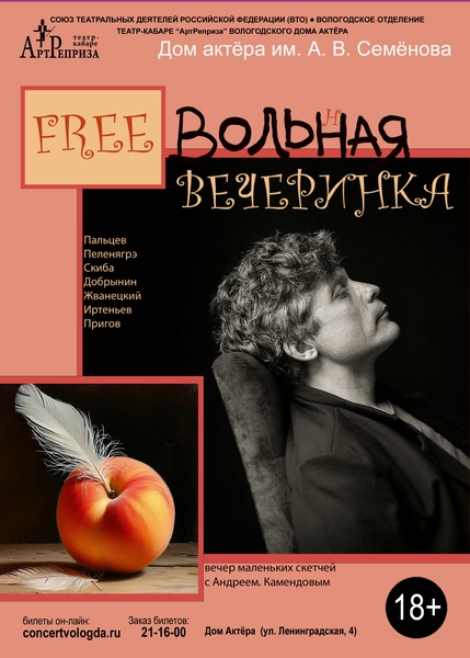 "Человечек" (16+)