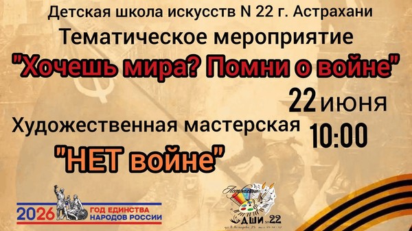 «Хочешь мира? Помни о войне»