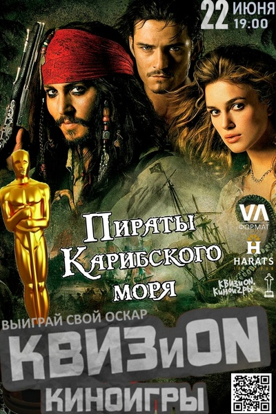8-я игра третьего сезона КВИЗиОН: Пираты Карибского моря