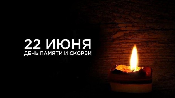 Акция «Свеча памяти»