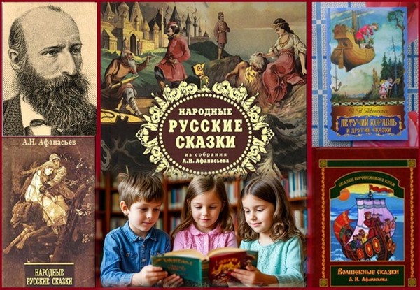 Интерактивная программа «Путешествие по сказкам Афанасьева»