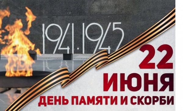 Онлайн–викторина «Пройдем дорогами войны», посвящена Дню памяти и скорби 22 июня